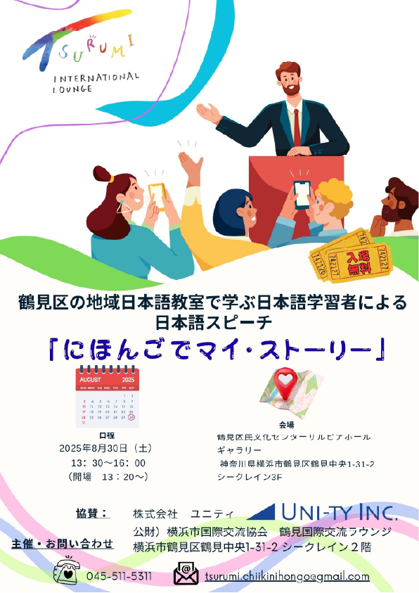 「にほんごでマイ・ストーリー」のチラシ