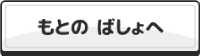 せんたくしたものをけす