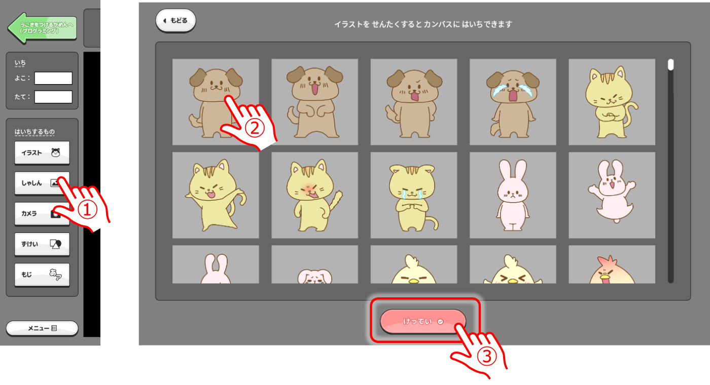 好きな<イラスト><図形>をおいてみよう