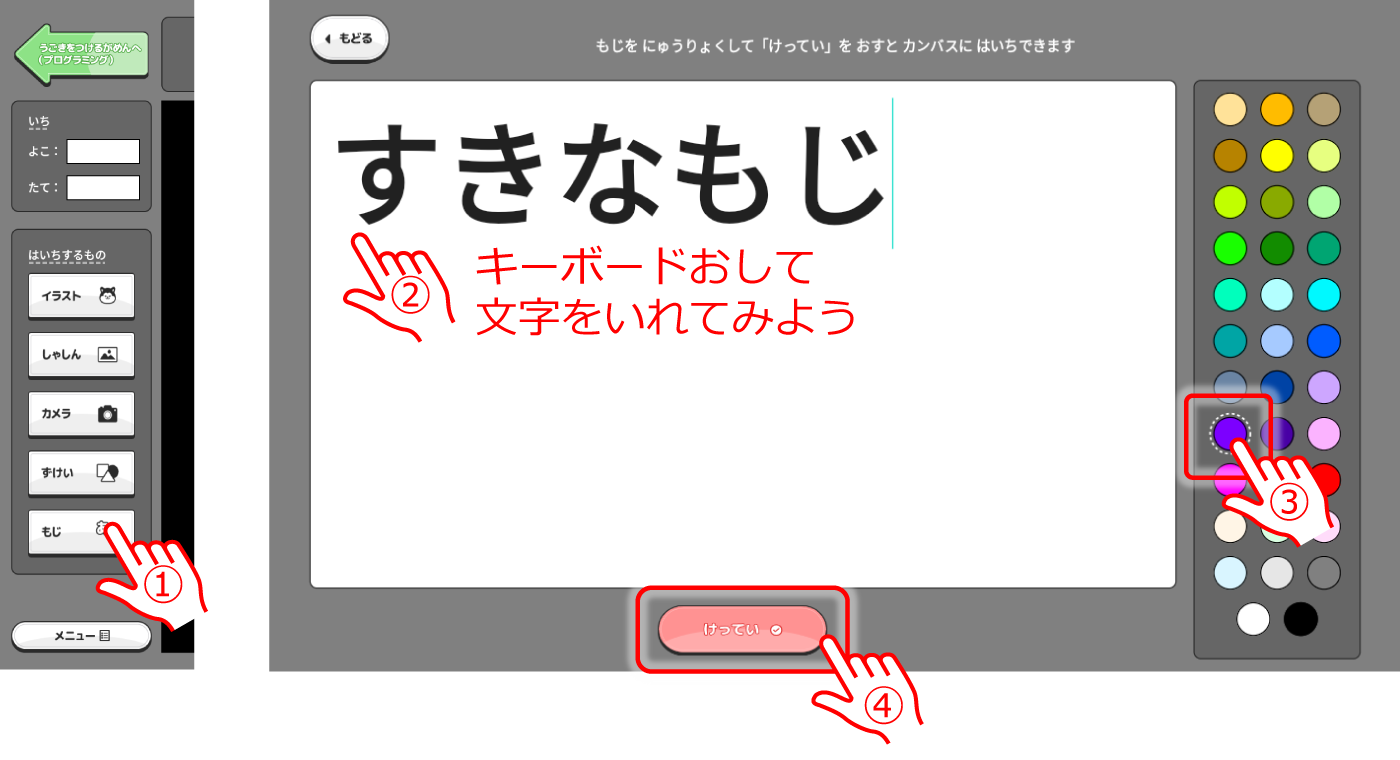 文字を書いてみよう