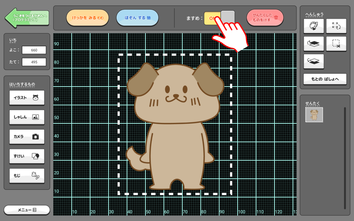 <ますめ>をおすと すうじ と ますめ が ひょうじされるよ