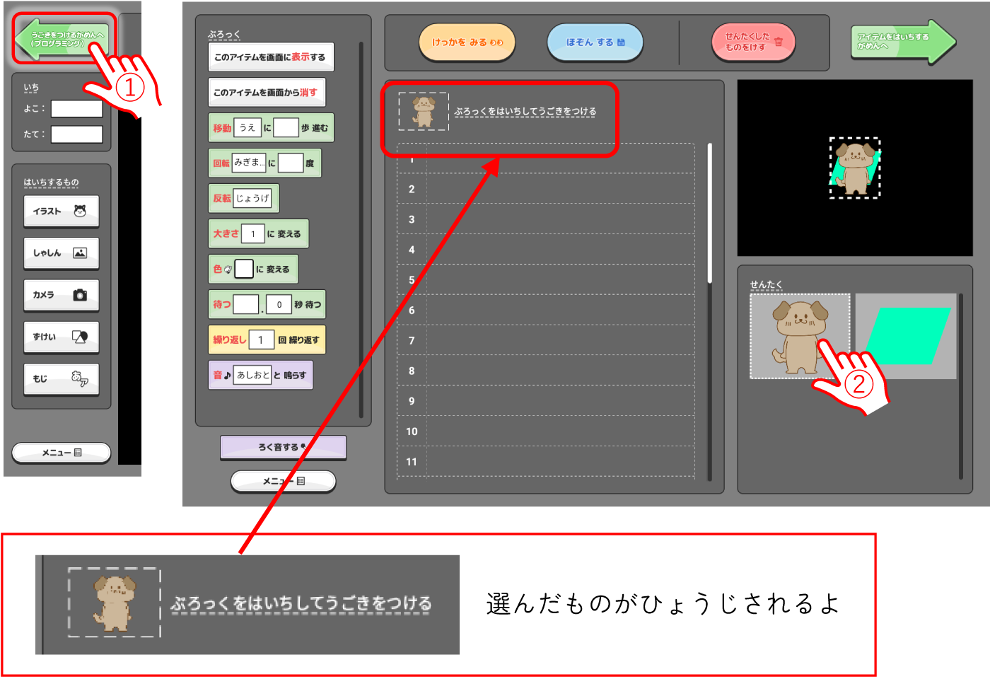 動きをつけたい<イラスト><図形>をえらぼう
