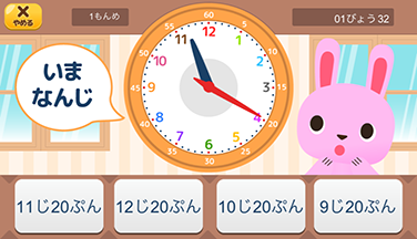 いまなんじ?のゲーム画面